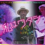 映画レビュー「私はワタシ〜over the rainbow〜」