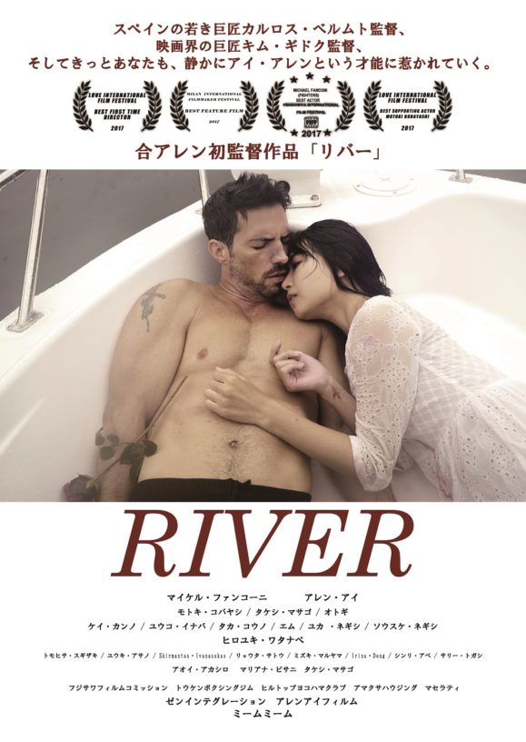 映画レビュー「RIVER」