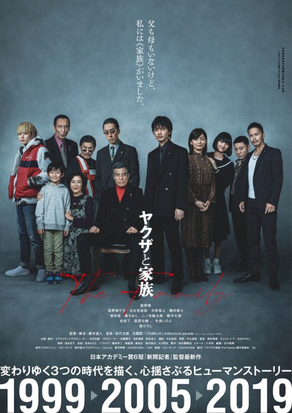 映画レビュー「ヤクザと家族 The Family」