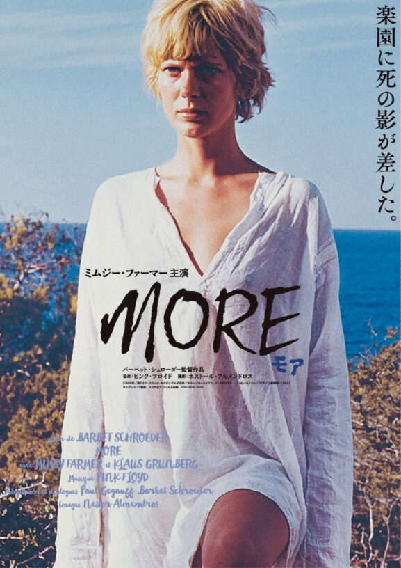 映画レビュー「MORE/モア」