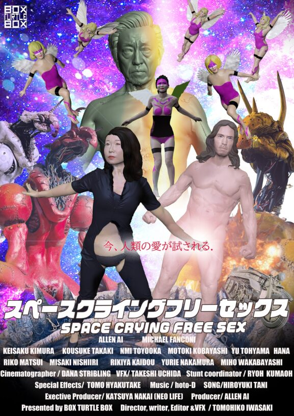 映画レビュー「スペースクライングフリーセックス」