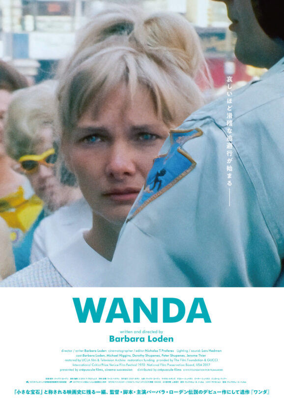 映画レビュー「ＷＡＮＤＡ/ワンダ」