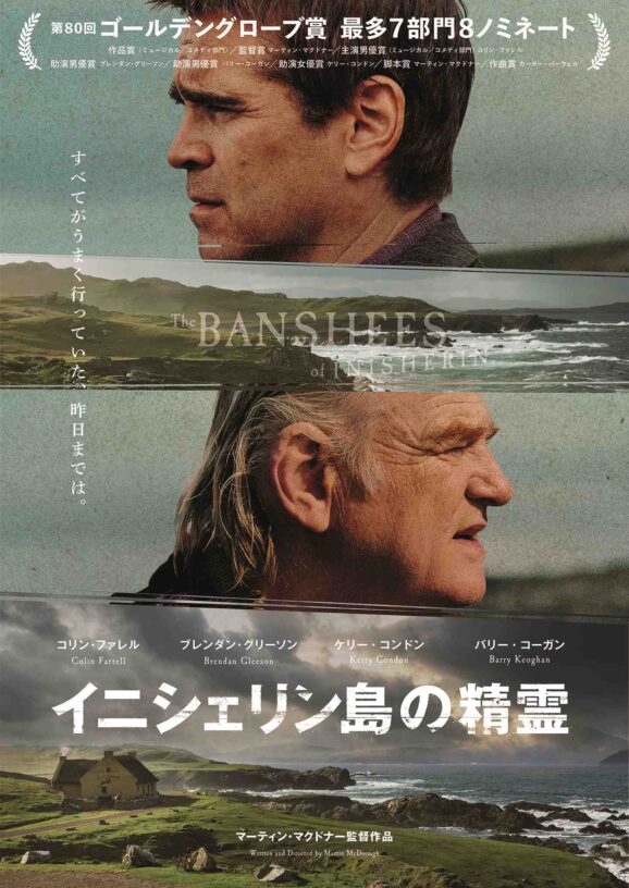 映画レビュー「イニシェリン島の精霊」