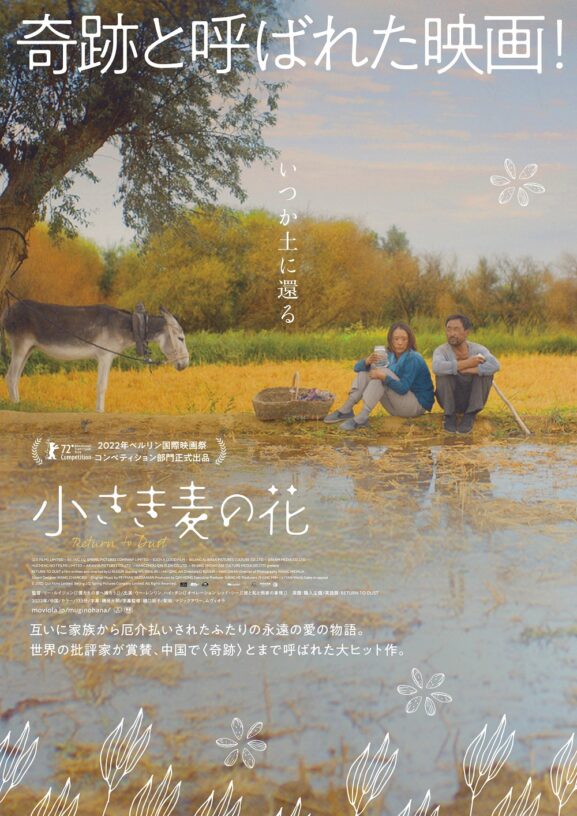 映画レビュー「小さき麦の花」