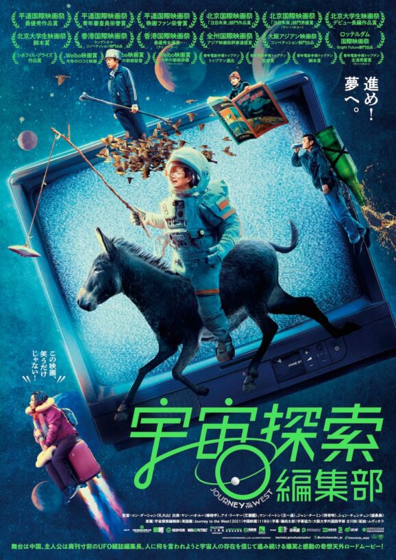 映画レビュー「宇宙探索編集部」