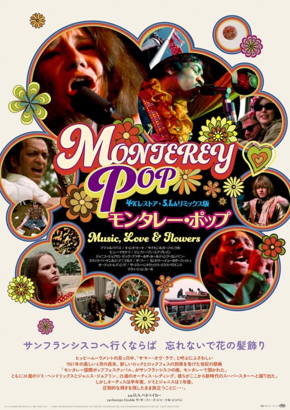 映画レビュー「MONTEREY POP モンタレー・ポップ」