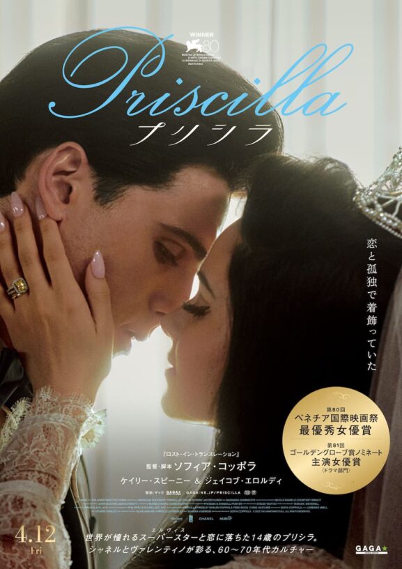 映画レビュー「プリシラ」