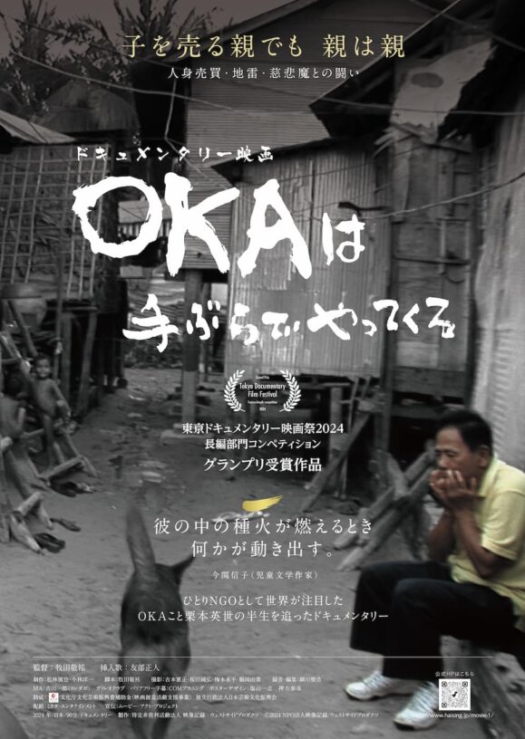 映画レビュー「OKAは手ぶらでやってくる」