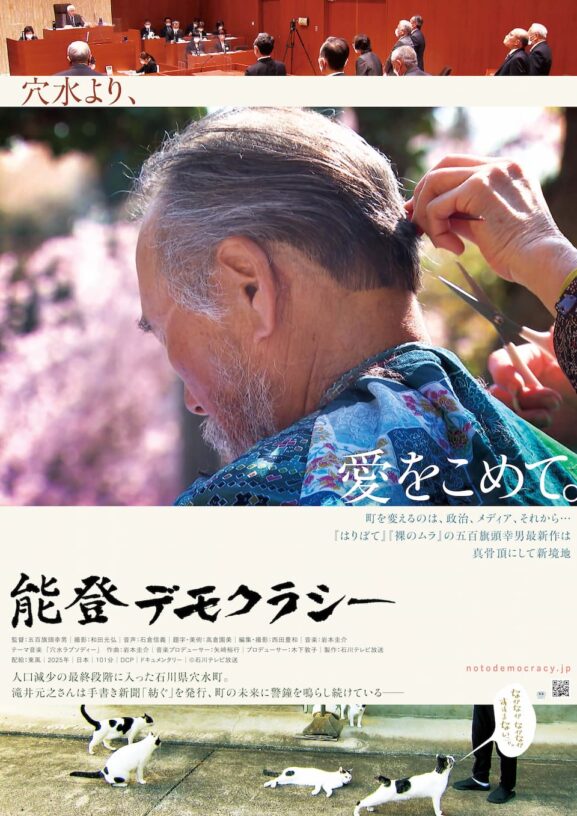 映画レビュー「能登デモクラシー」
