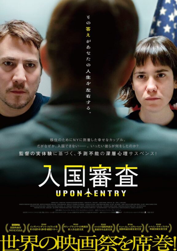映画レビュー「入国審査」