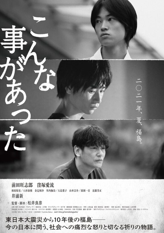 映画レビュー「こんな事があった」