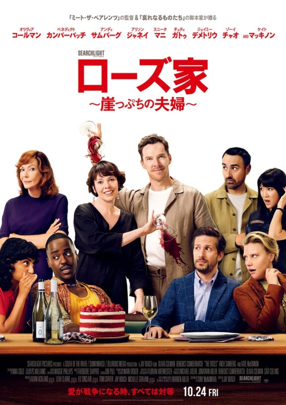 映画レビュー「ローズ家～崖っぷちの夫婦～」