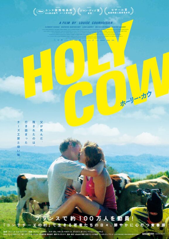 映画レビュー「ホーリー・カウ」