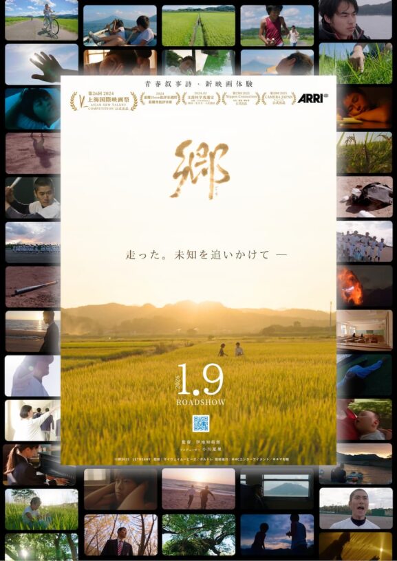 映画レビュー「郷」