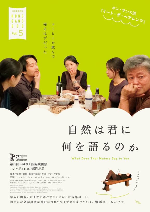 映画レビュー「自然は君に何を語るのか」
