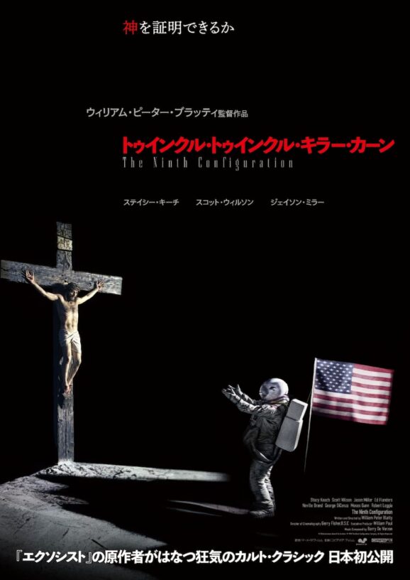 映画レビュー「トゥインクル・トゥインクル・キラー・カーン」