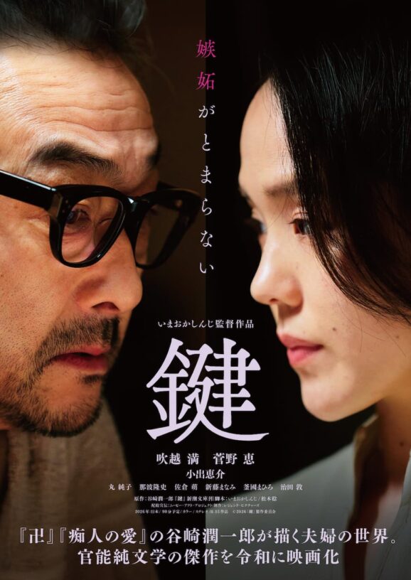 映画レビュー「鍵」