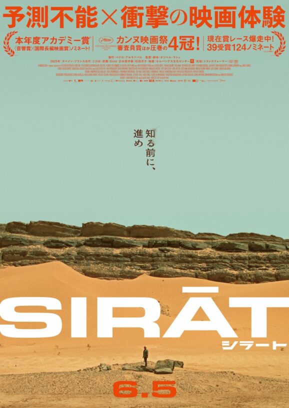映画レビュー「シラート」