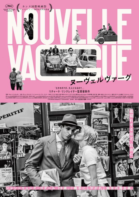 映画レビュー「ヌーヴェルヴァーグ」