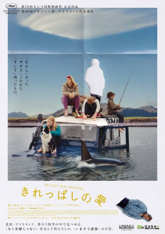 映画レビュー「きれっぱしの愛」