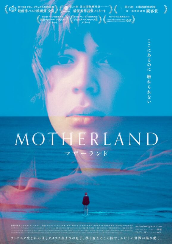 映画レビュー「MOTHERLAND」
