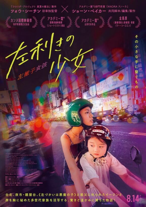 映画レビュー「左利きの少女」