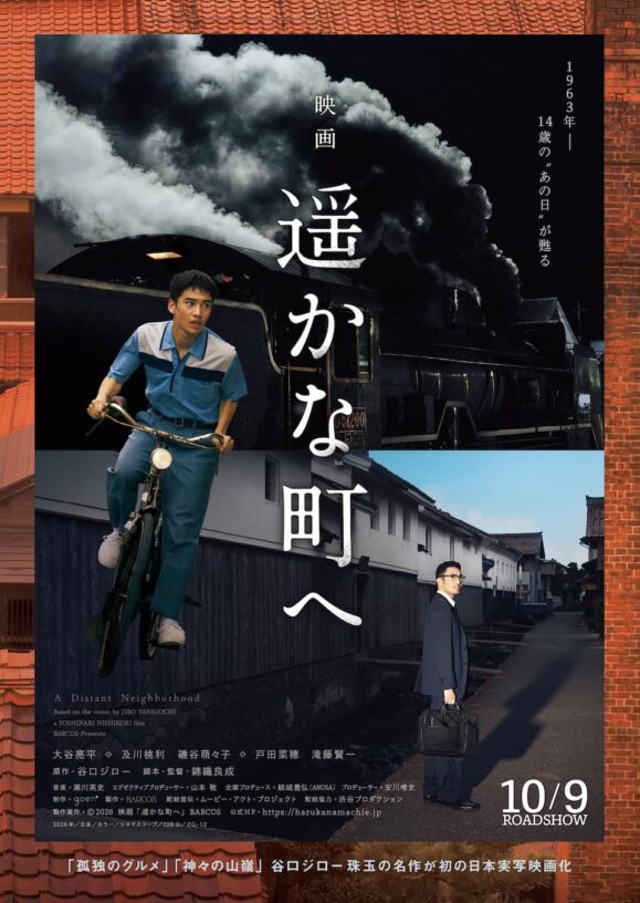 映画レビュー「遥かな町へ」