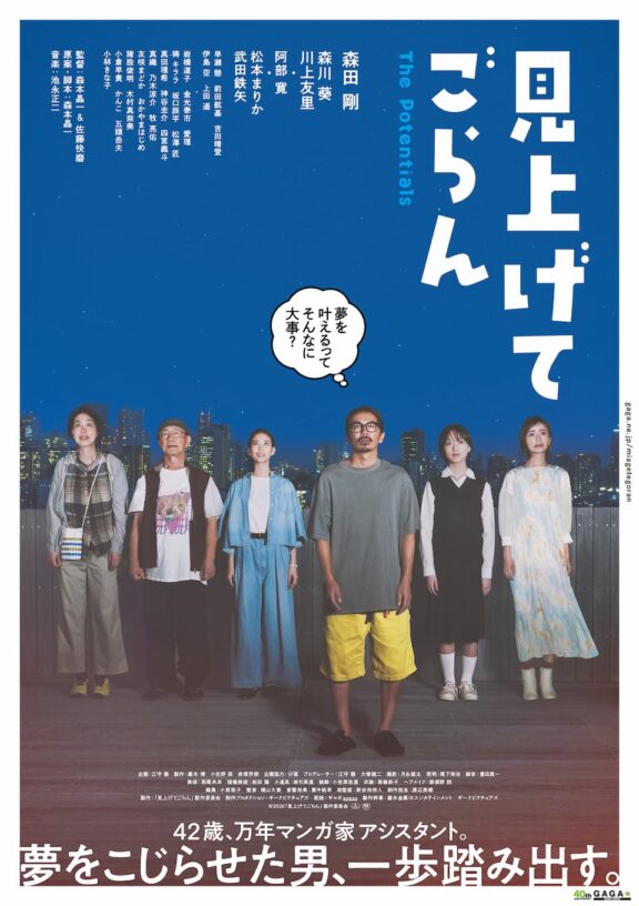映画レビュー「見上げてごらん」